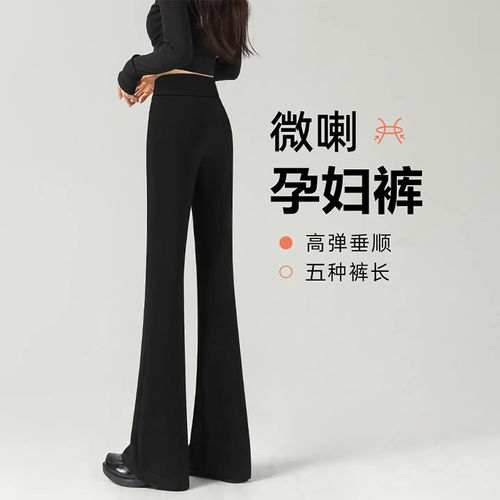 法国Uamtor孕妇裤子春秋季2026新款外穿加长版喇叭裤孕期不勒肚子
