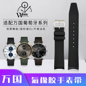适用万国氟橡胶手表带男原装葡计IW371446/IW358312弧口橡胶表带