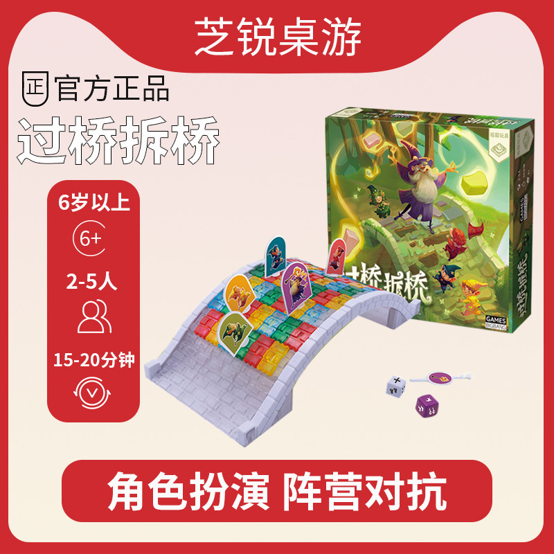 games bigbang过桥拆桥桌游儿童益智玩具亲子互动多人游戏6岁+
