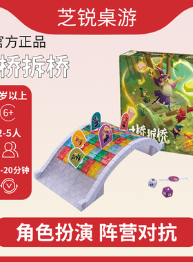games bigbang过桥拆桥桌游儿童益智玩具亲子互动多人游戏6岁+