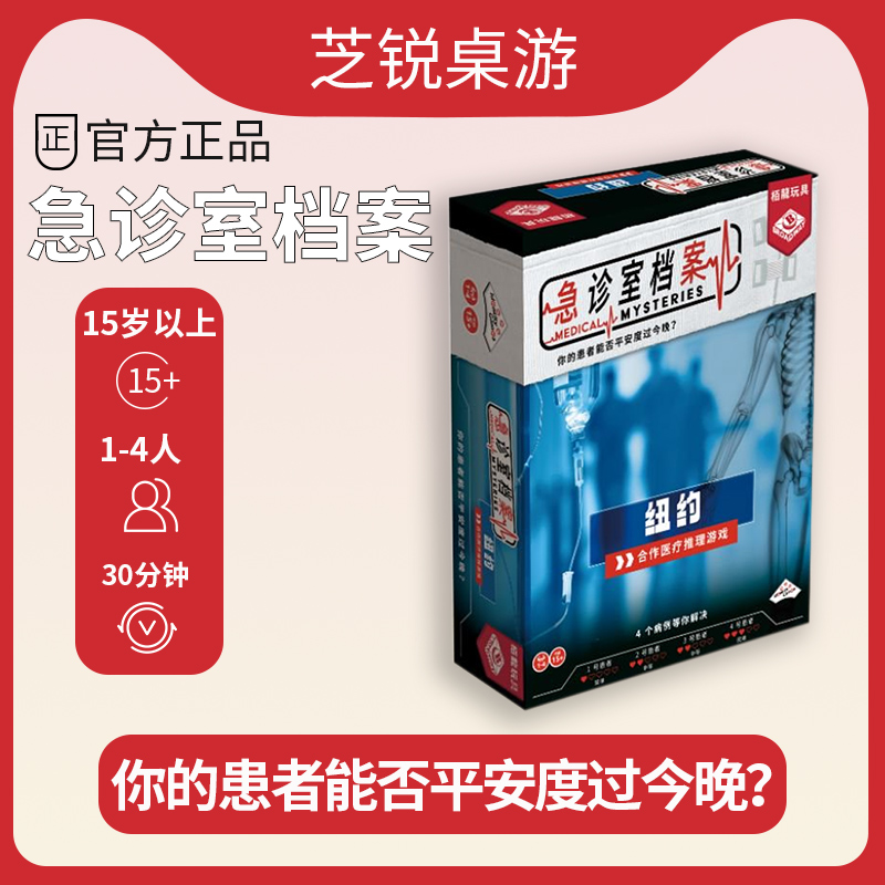 栢龙玩具桌游急诊室档案桌面卡牌多人互动休闲娱乐游戏