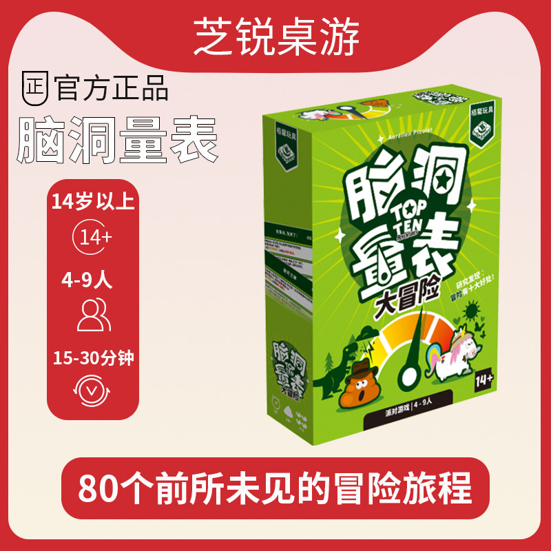 栢龙玩具官方正版桌游脑洞量表大冒险卡牌休闲聚会派对桌面游戏