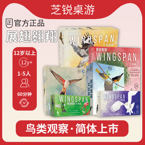 正版展翅翱翔轻羽版美洲扩Wingspan鸟类观察大洋洲欧洲扩展桌游