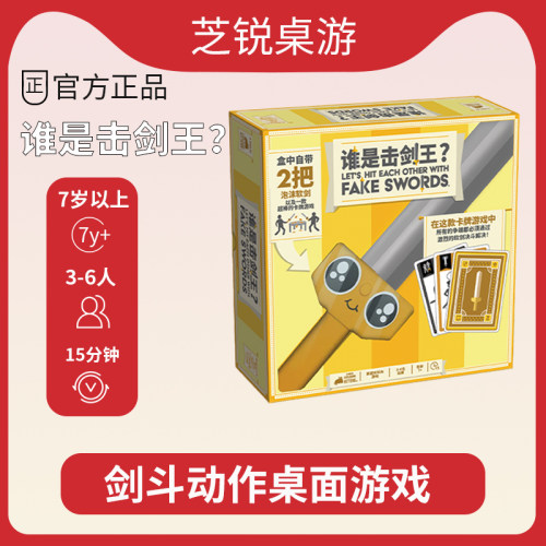 栢龙玩具桌游谁是击剑王击剑大师多人休闲娱乐聚会桌面卡牌游戏