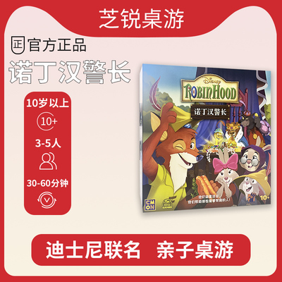 诺丁汉警长桌游迪士尼疯狂动物城中文正版亲子家庭聚会8.9*6.3cm