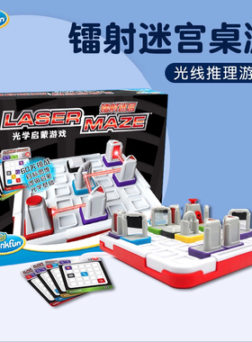 美国thinkfun激光镭射迷宫棋儿童益智玩具Laser Maze迷宫桌游8岁+