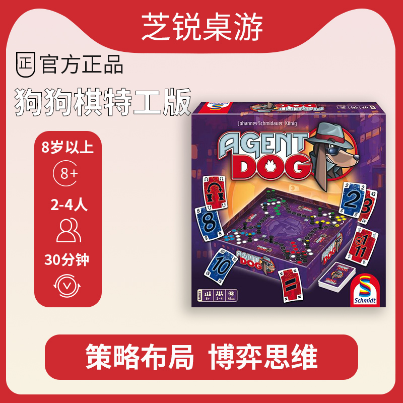 旭乐园狗狗棋特工版桌游 亲子互动合作专注观察多人儿童游戏8岁+