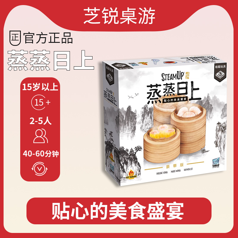蒸蒸日上粤式点心国潮桌游