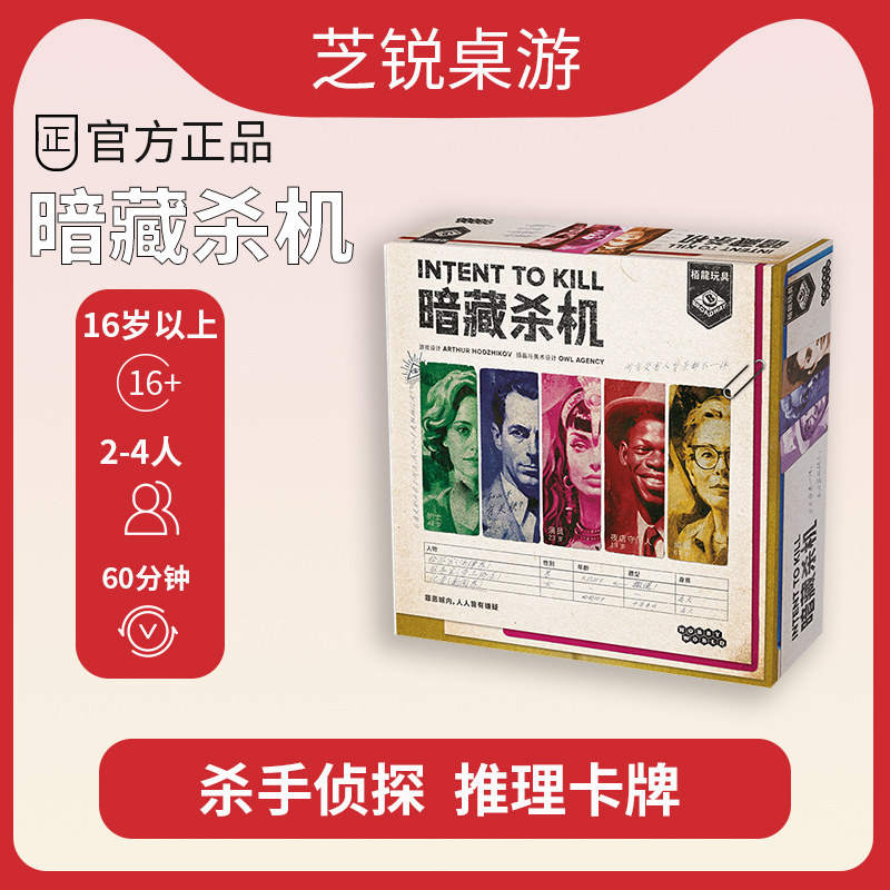 栢龙玩具桌游暗藏杀机桌面卡牌角色多人推理悬疑推凶聚会游戏 - 实物图