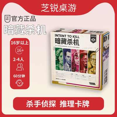 栢龙玩具桌游暗藏杀机桌面卡牌角色多人推理悬疑推凶聚会游戏