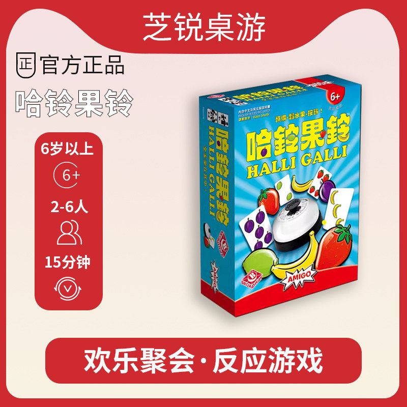 德国心脏病桌游哈铃果铃