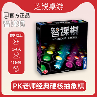 栢龙玩具桌游智谋棋家庭聚会益智策略桌面游戏休闲棋盘玩具8+