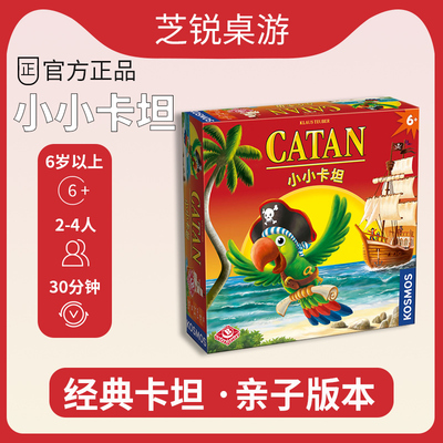 栢龙玩具小小卡坦岛桌游儿童益智创意想象亲子互动桌面游戏玩具