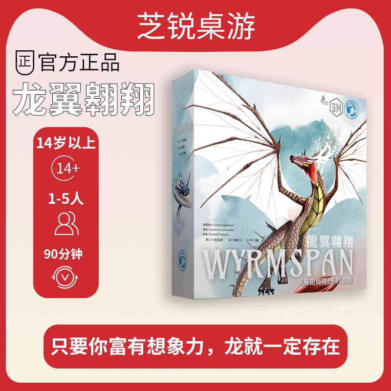 米宝海豚龙翼翱翔 Wyrmspan 正版中文桌游