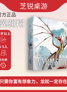 米宝海豚龙翼翱翔 Wyrmspan 正版中文桌游