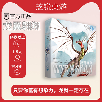 米宝海豚龙翼翱翔 Wyrmspan 正版中文桌游