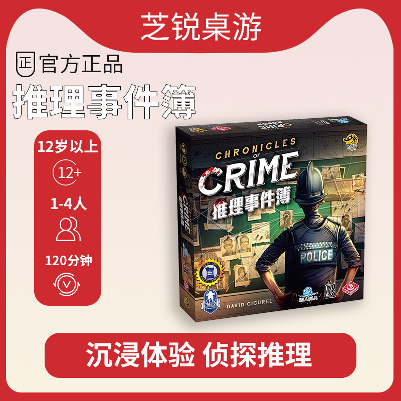 正版桌游 推理事件簿 14001900侦探解谜破案探案桌面游戏 中文版