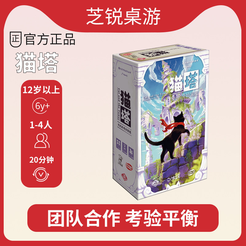 栢龙玩具桌游猫塔托托的奇妙旅程休闲聚会卡牌桌面游戏