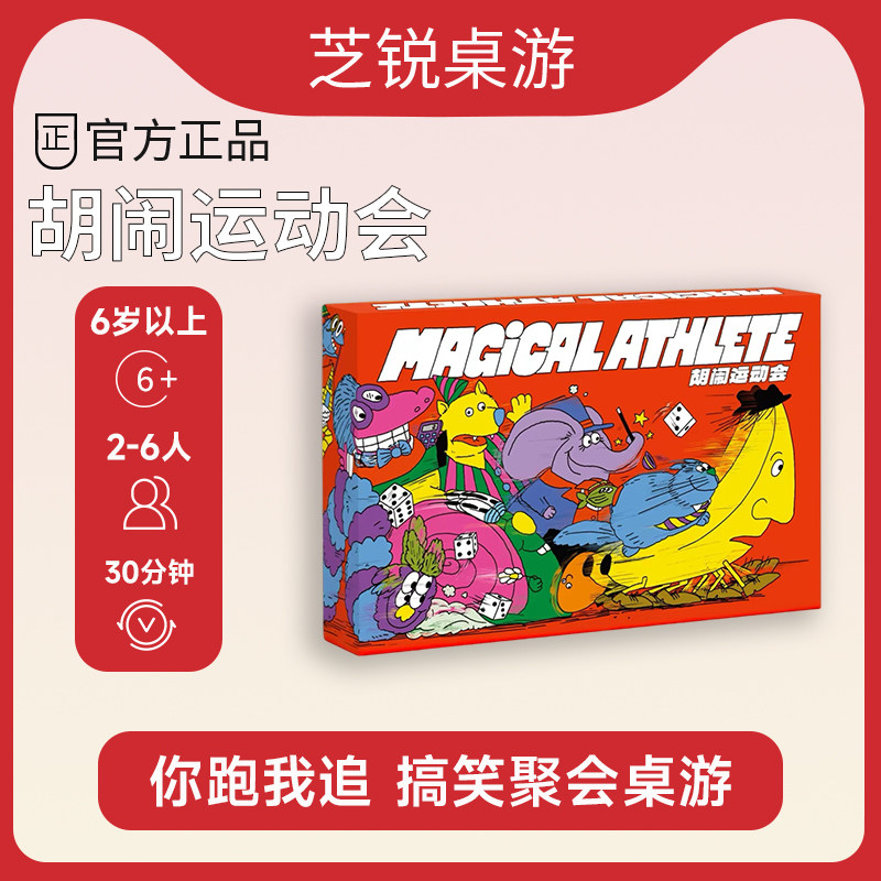 Asmodee正版胡闹运动会简体中文版卡牌游戏儿童益智休闲聚会桌游