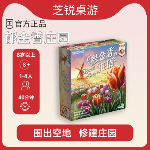 栢龙玩具郁金香庄园桌游Frosted Blooms德式卡牌拼图刷分繁体中文