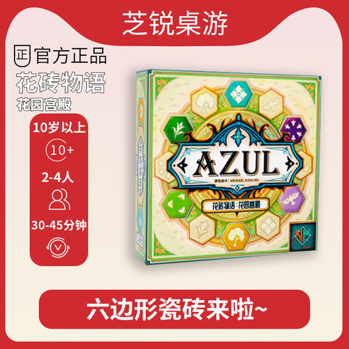 花砖物语:花园宫殿 Azul:Queen's Garden第四部 桌游