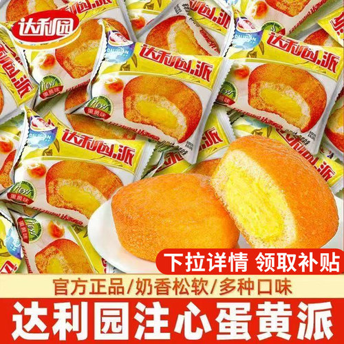 达利园注心蛋黄派650g蛋糕整箱面包糕点早餐零食小吃代餐休闲食品