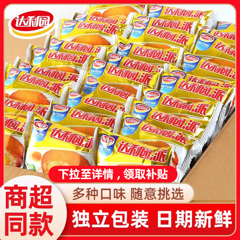 达利园注心蛋黄派650g蛋糕整箱面包糕点早餐零食小吃代餐休闲食品