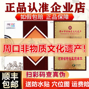 老曾膏贴正品 新鲜日期 老曾筋骨贴药盒周口现货速发药店微商同款