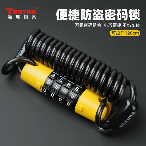 TONYON头盔锁自行车锁电动摩托车儿童密码锁公路车行李箱防盗专用