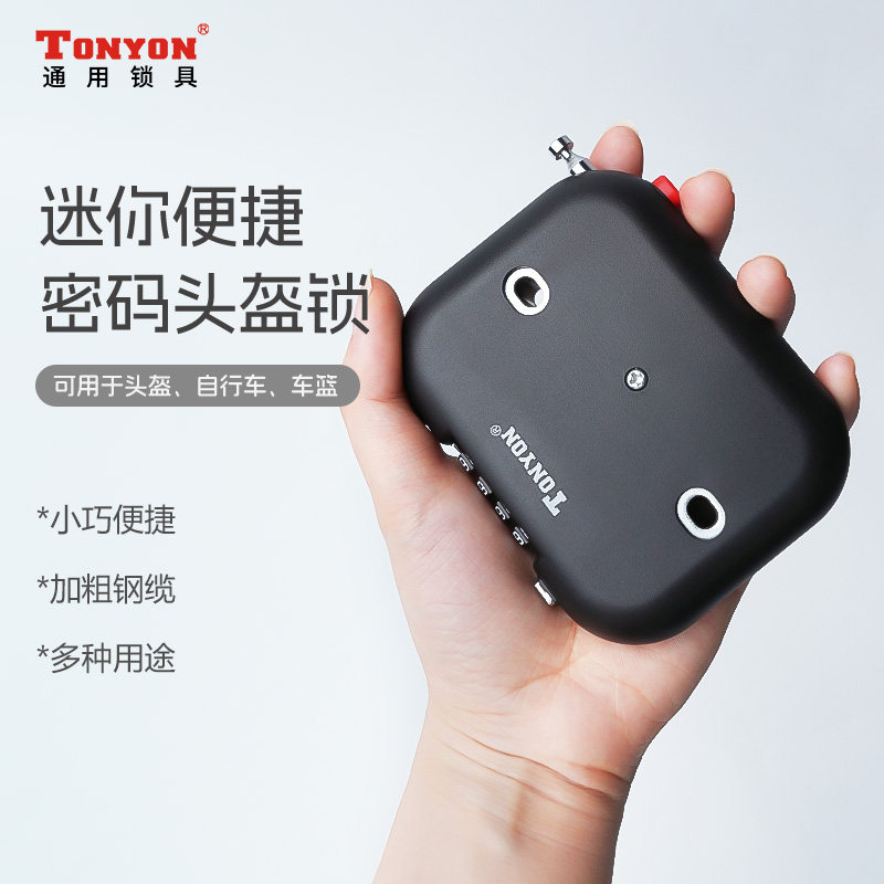 TONYON自行车锁防盗头盔锁行李箱背包钢丝绳锁摩托车电动车密码锁
