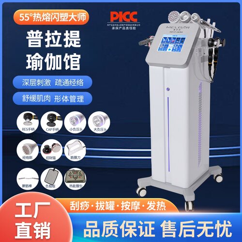 55度热熔闪塑大师仪器发烧大师普拉提塑形养生仪器提拉紧致美容院
