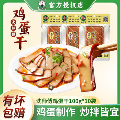 沈师傅鸡蛋干100g*10袋四川特产成都卤香豆腐干凉拌炒菜豆干