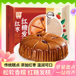 融厨红糖发糕400g红枣糕红糖糕早餐面食免切速冻半成品糕点蒸糕点
