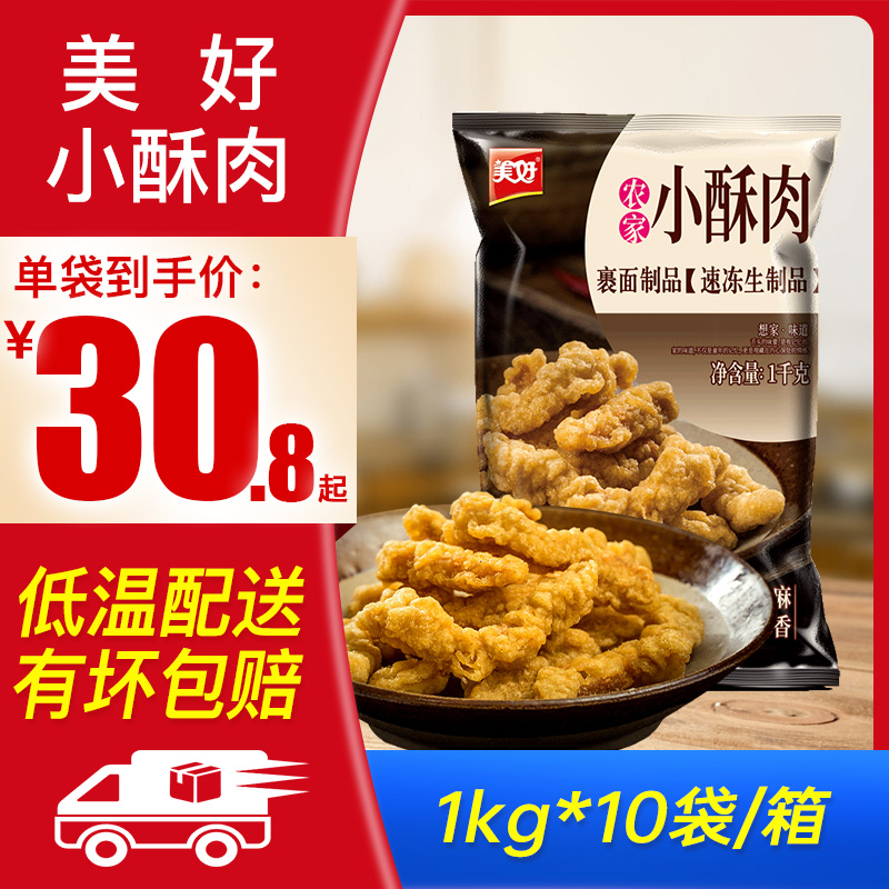 美好农家小酥肉油炸猪肉酥肉1kg*10袋批发商用半成品小吃火锅食材