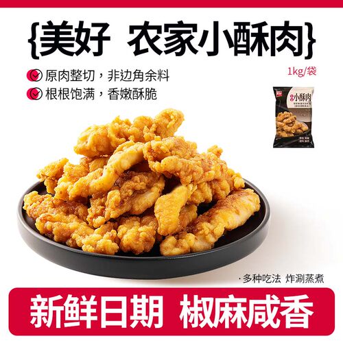 美好农家小酥肉1kg火锅食材猪肉