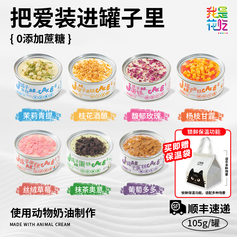 罐子千层慕斯蛋糕105g