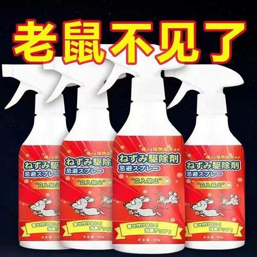 进口超强力家用室内驱鼠喷雾剂