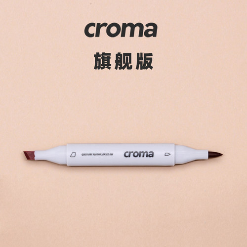 歌马croma旗舰双头软头马克笔