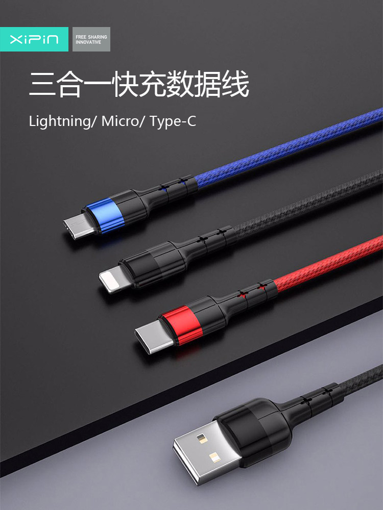 xipin/希品数据线 三合一快速充电一拖三适用苹果华为多功能通用