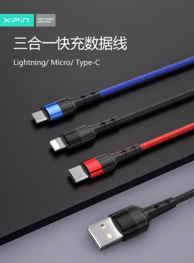希品一拖三数据线多功能快速充电