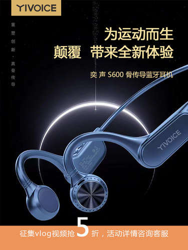 奕声S600蓝牙耳机骨传导运动跑步