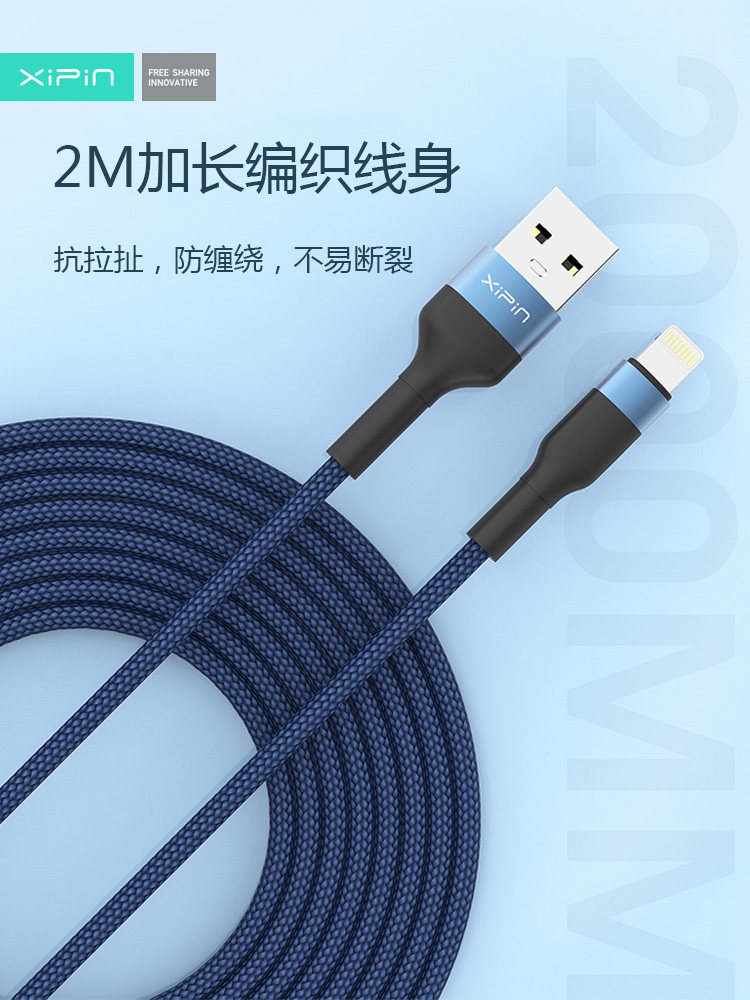 xipin/希品数据线 2米长充电线耐用智能USB快充编织手机充电线器怎么看?