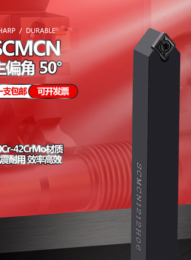 50度S型外圆车刀SCMCN0808F06/1010H06/1212H06/1616H06/2020K06