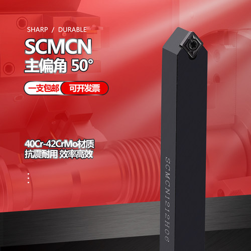 50度S型外圆车刀SCMCN0808F06/1010H06/1212H06/1616H06/2020K06