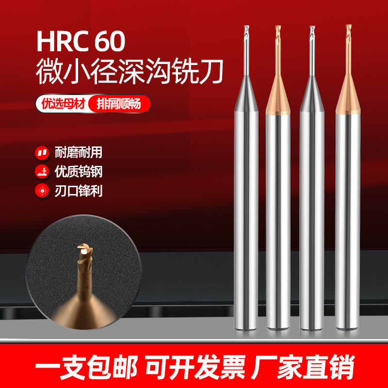 微小径深沟铣刀钨钢避空刀