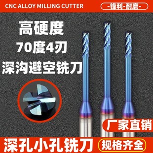 70度高硬度深沟铣刀避空加长涂层钨钢合金铣刀长颈深孔淬火钢用刀