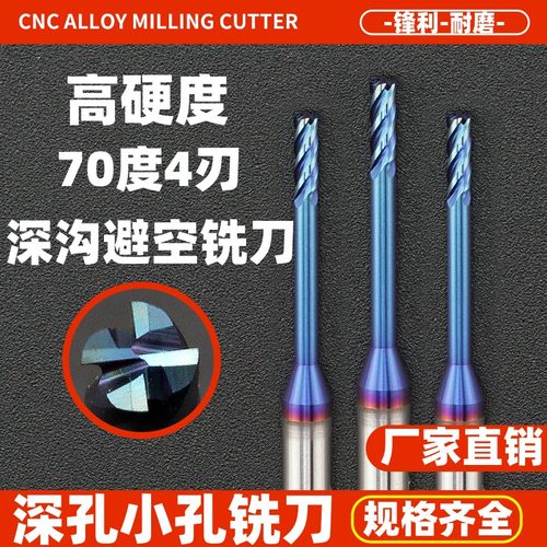70度高硬度深沟铣刀避空加长涂层钨钢合金铣刀长颈深孔淬火钢用刀
