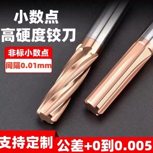 高硬度非标铰刀涂层直槽螺旋机用钨钢铰刀小数点合金绞刀间隔0.01