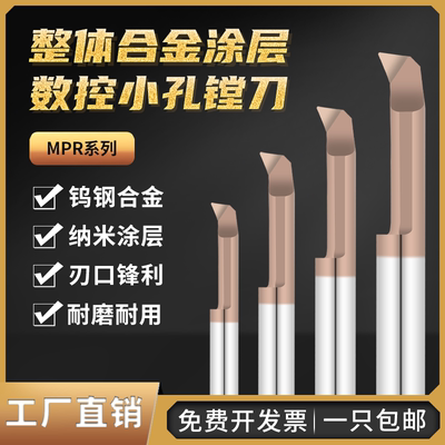 MPR整体钨钢小镗刀合金涂层微小孔刀螺纹小刀杆仿型车刀2-6mmR0.2