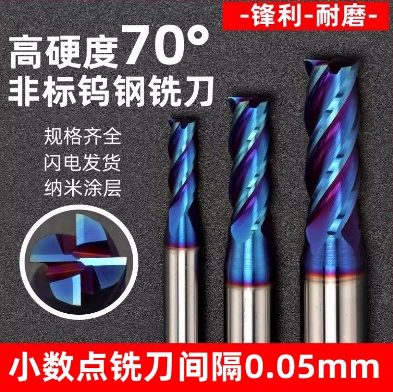 钨钢高硬度小数点非标铣刀图片